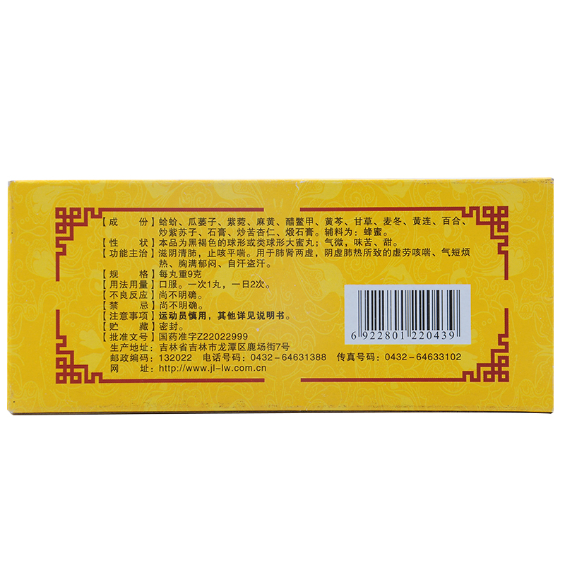 龙潭山蛤蚧定喘丸/盒a 9g*10丸 同康大药房感冒咳嗽