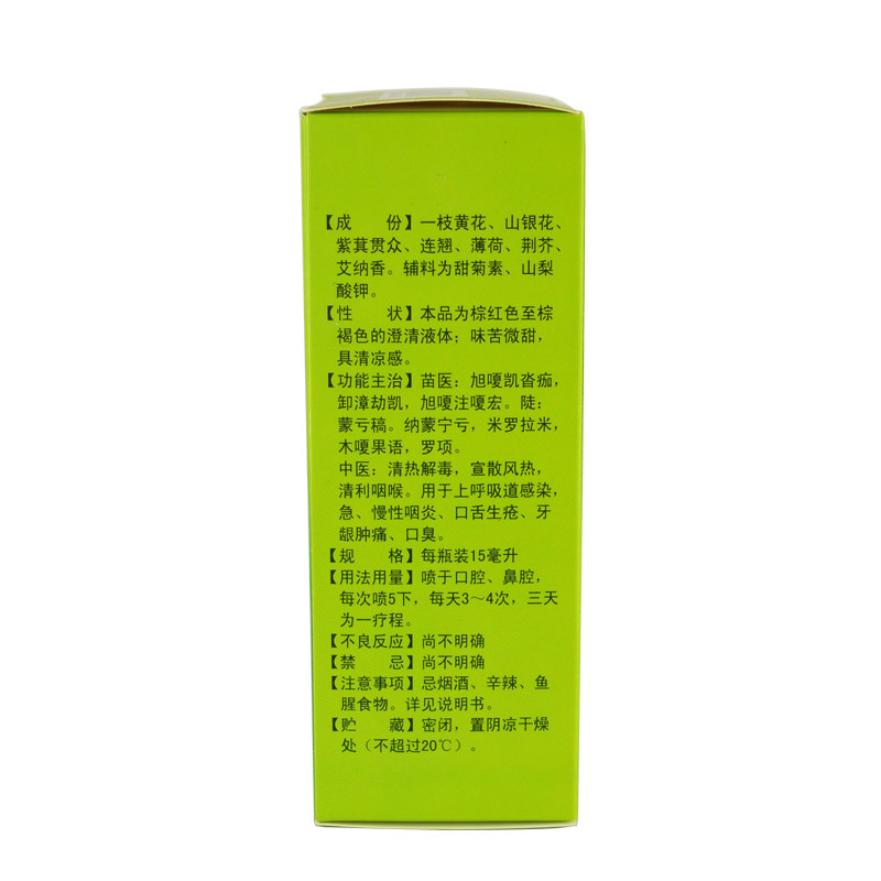 百灵鸟复方一枝黄花15ml口臭喷雾剂 同康大药房口