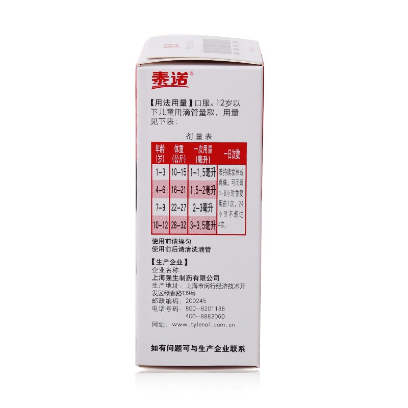 泰诺泰诺林对乙酰氨基酚混悬滴剂20ml儿童感冒发热缓解头痛关节痛