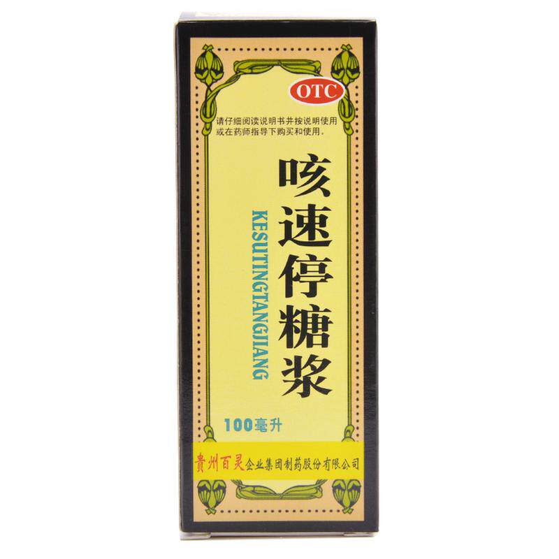 贵州百灵鸟100ml感冒e咳速停糖浆 同康大药房感冒咳嗽