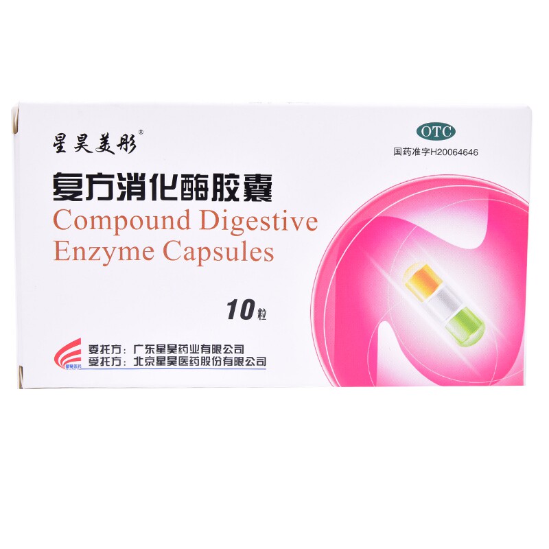 星昊美彤复方消化酶10粒/盒a胶囊 同康大药房肠胃用药