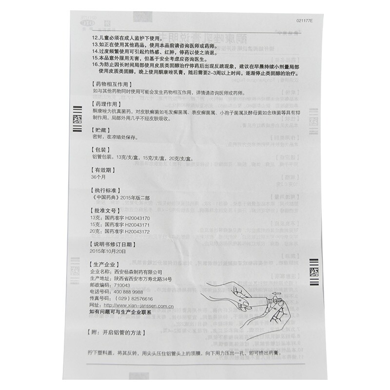 金达克宁15g软膏达克宁酮康唑乳膏 同康大药房癣症
