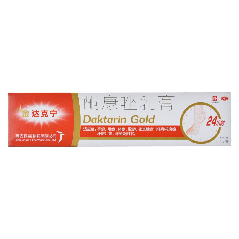 金达克宁15g软膏达克宁酮康唑乳膏 同康大药房癣症