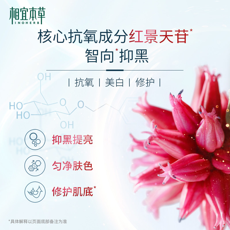 相宜本草红景天美白精华水爽肤水 相宜本草佳宝化妆水/爽肤水