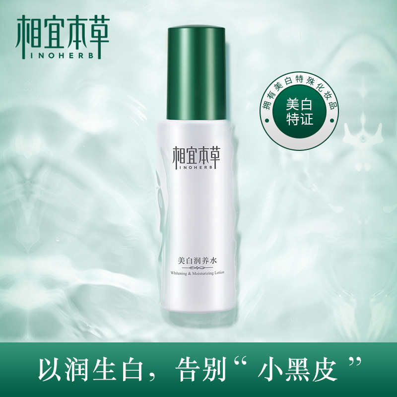 相宜本草美白润养水保湿淡斑爽肤水 相宜本草佳宝化妆水/爽肤水