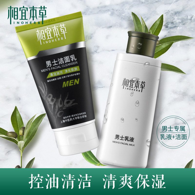 相宜本草洗面奶男士套装控油补水 相宜本草佳宝男士护理套装