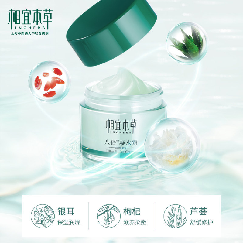 相宜本草八倍凝水霜补水保湿面霜 相宜本草佳宝乳液/面霜