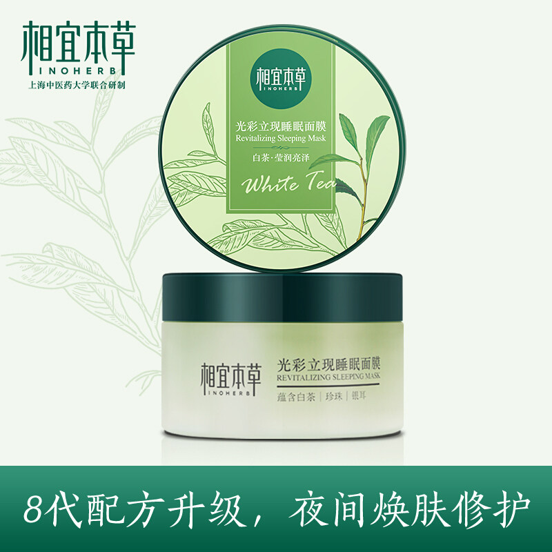 相宜本草光彩立现睡眠免洗正品面膜 相宜本草佳宝贴片面膜
