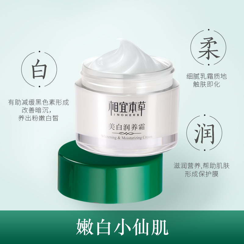 相宜本草美白润养霜补水滋润面霜 相宜本草佳宝乳液/面霜