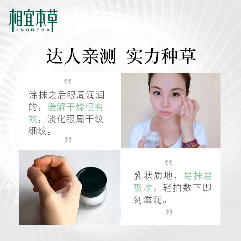 相宜本草百合高保湿修护眼霜眼袋 相宜本草佳宝眼霜