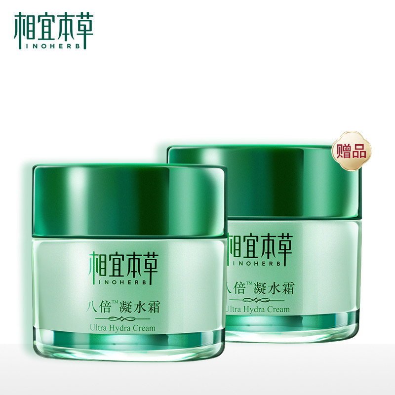 【2瓶装】相宜本草八倍凝水霜女面霜 相宜本草佳宝乳液/面霜