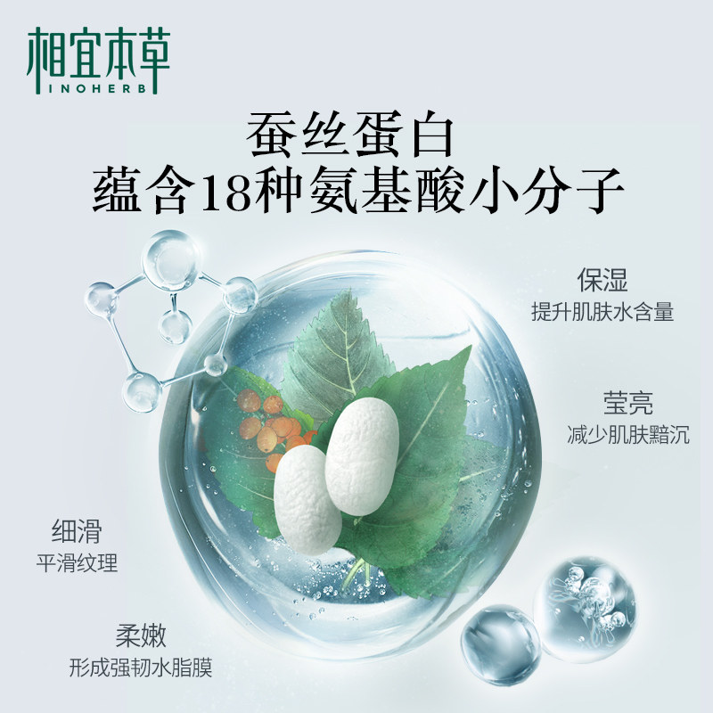 相宜本草四倍蚕丝水乳补水正品男女 相宜本草佳宝面部护理套装
