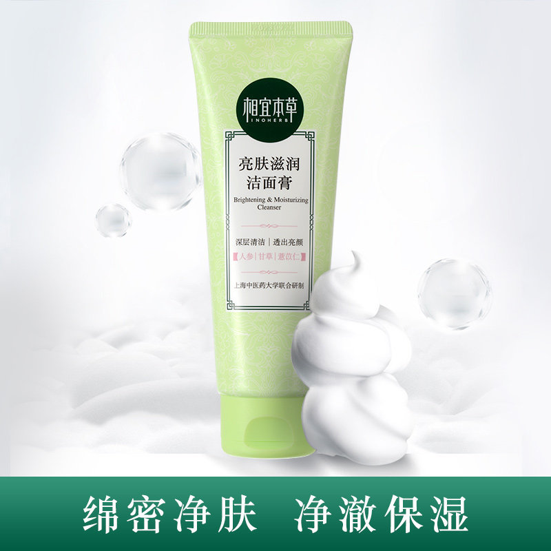 相宜本草美白套装补水提亮肤色水乳 相宜本草佳宝面部护理套装