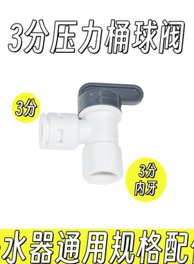 嘉宏净水器配件快捷阀门