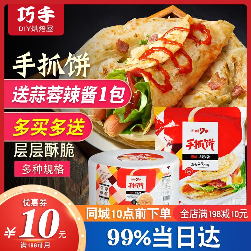 手抓饼葱香 新人首单立减十元 21年8月 淘宝海外