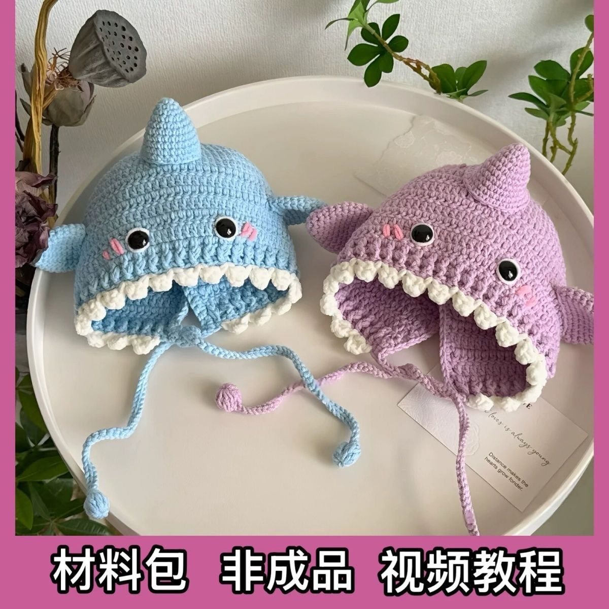 鲨鱼宝宝鞋帽手工编织diy材料包毛线钩织婴儿帽子新生儿鞋帽,淘宝优惠券,粉丝福利购,淘宝优惠卷