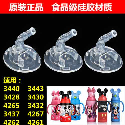 迪士尼3440杯盖3428 3430 3432 3437 4268通用3443米菲4267小比咔 - 图2