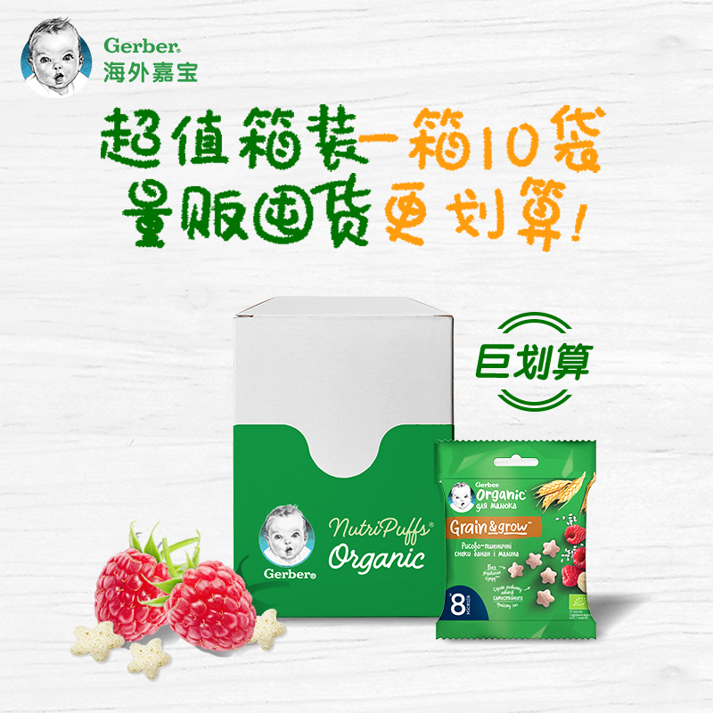 【单件16.7】嘉宝有机箱装泡芙7g*10袋*4