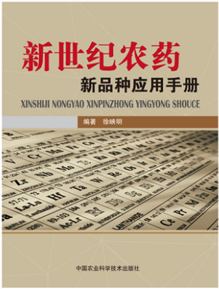 蔬菜病虫害诊断与防治+新世纪农药新品种应用手册 蔬菜病虫害原色图鉴 农资经营常用 番茄 黄瓜 辣椒 蔬菜种植技术书籍 - 图1