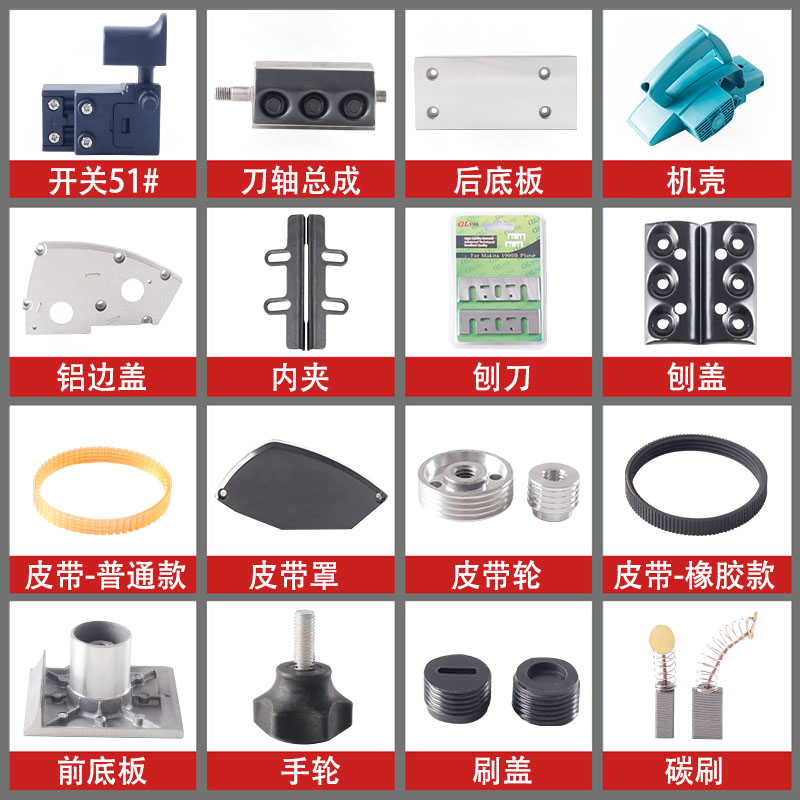 适用牧田1900B电刨 东城M1B-FF-82X1电刨配件刨刀 皮带 机壳 转子 - 图0