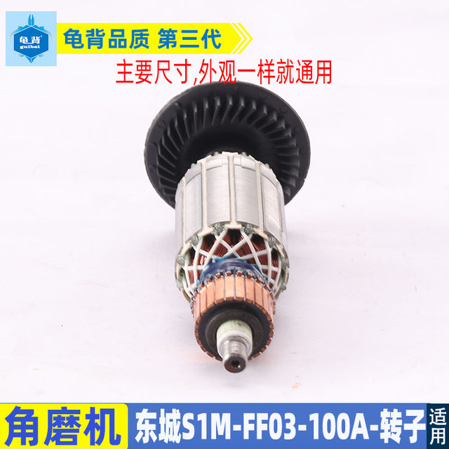 Dongcheng S1M-FF03-100A Angle Grinder Rotor