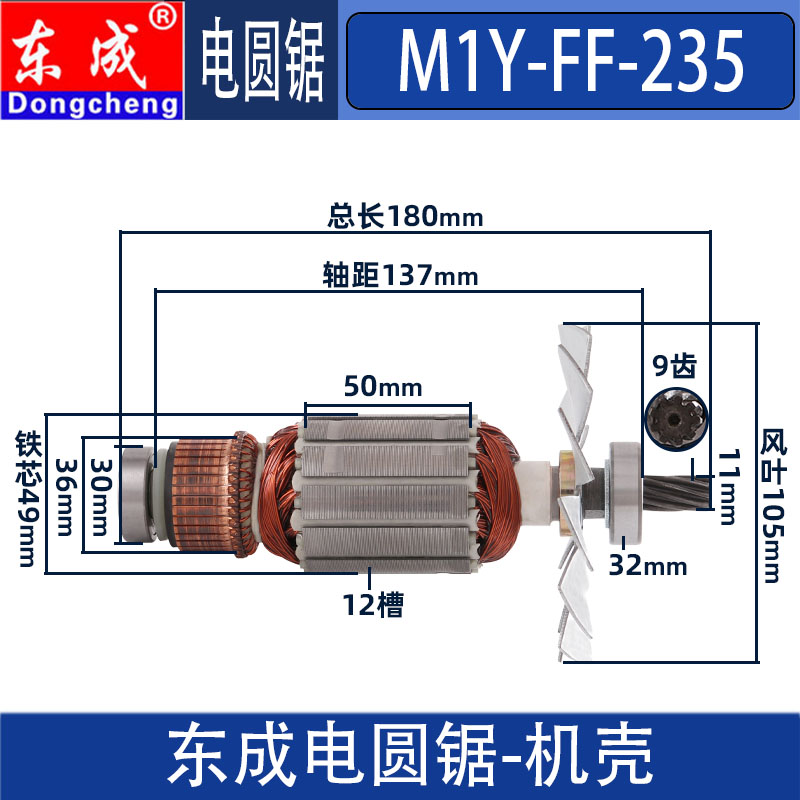 东成M1Y-FF-235电圆锯转子定子齿轮碳刷机壳开关DCA235电圆锯配件 - 图2