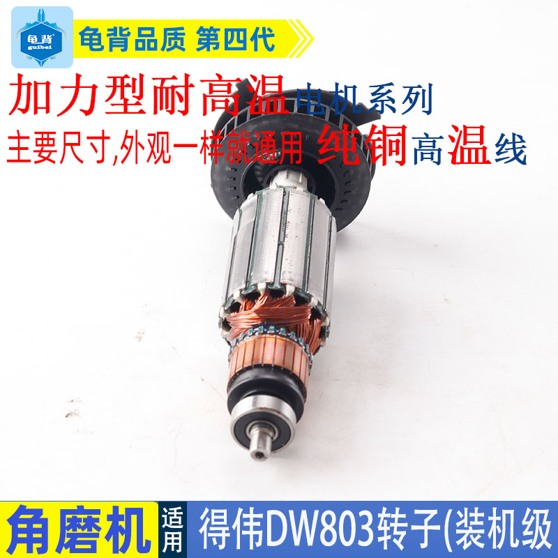 适用得伟DW803角磨机转子DW810 811 6288磨光机打磨机配件 - 图1