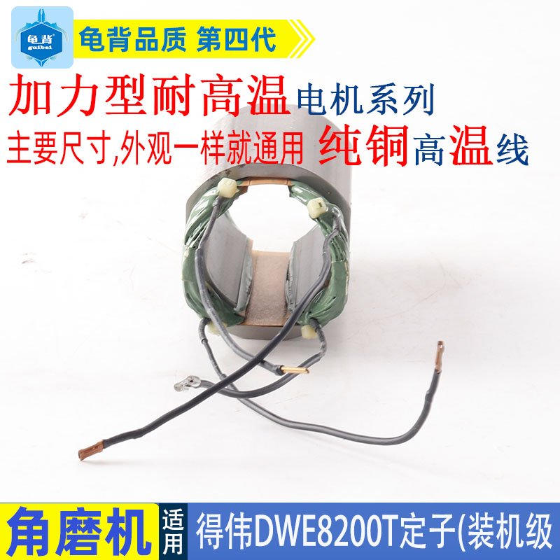 适用得伟DWE8200T 8200S角磨机定子线圈德伟打磨光机电机配件 - 图2