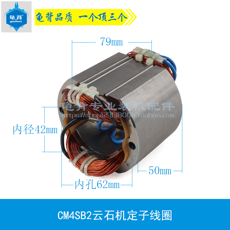 适用日立CM4SB2云石机转子 定子  石材切割机转子B2云石机配件 - 图1