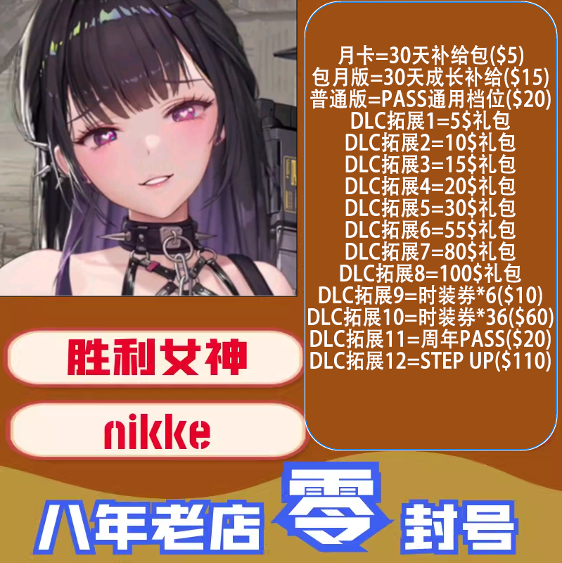 NIKKE胜利女神妮姬日韩国际服月卡宝珠礼包通行证代充值储值氪金-图0