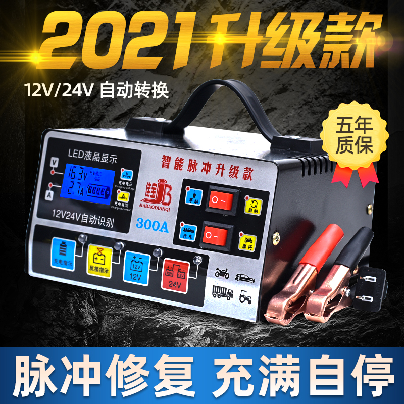 汽车电瓶充电器12V24V通用型智能纯铜脉冲修复全自动蓄电池充电机