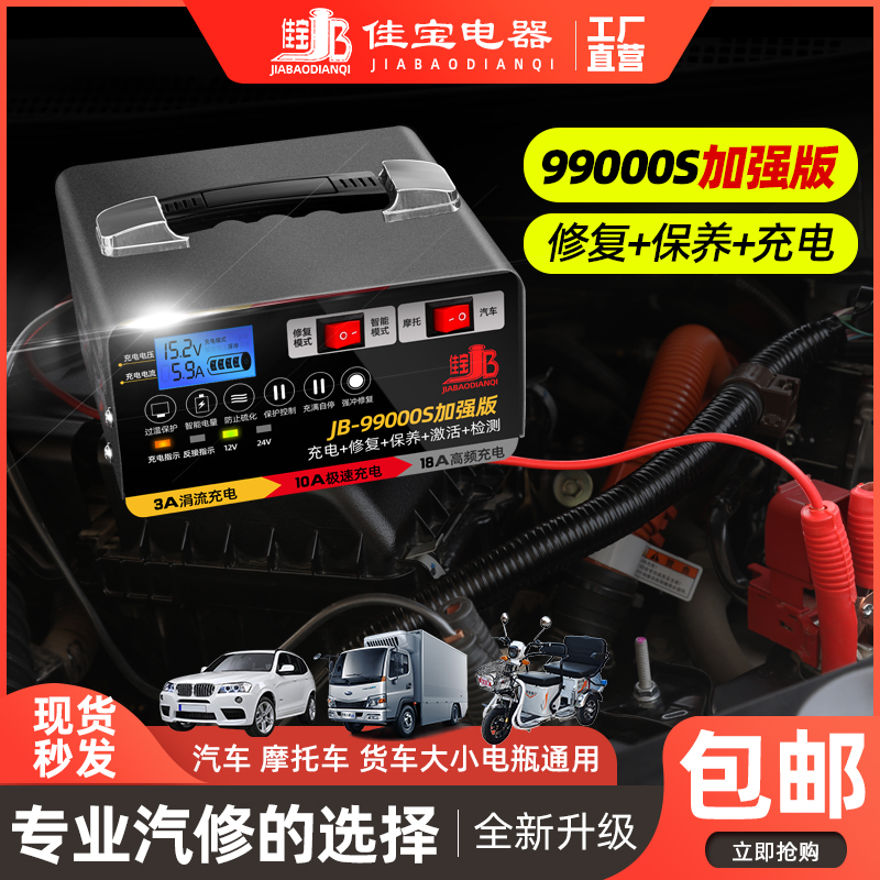 汽车电瓶充电器12V24V伏摩托车蓄电池纯铜全智能修复型自动充电机 - 图3