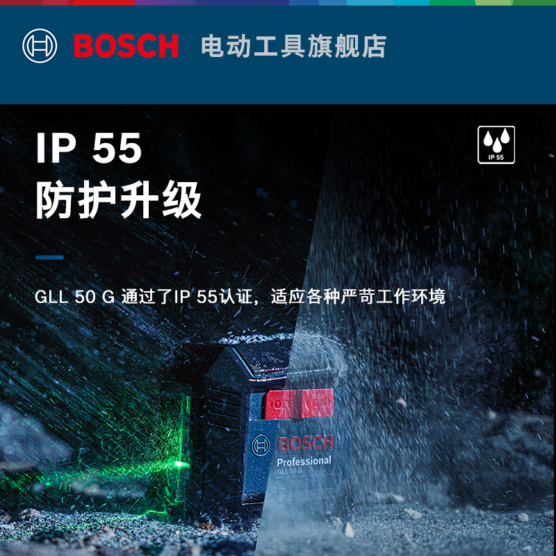 博世绿光水平仪激光标线仪投线室外室内高精度强光找平打线GLL50G - 图1