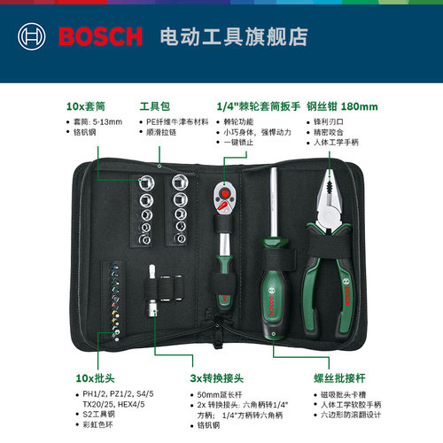 博世HT-26/14/25件工具套装螺丝刀批头棘轮套筒扳手老虎钳钢丝钳 - 图1