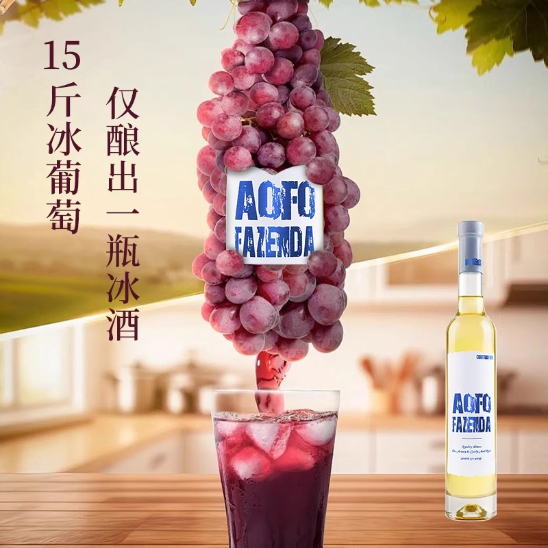 昂富庄园晚收冰白莫斯卡托甜白葡萄酒女士低度果酒微醺贵腐酒冰酒