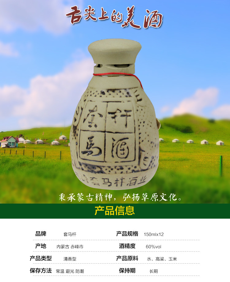 酒白酒粮食酒套马杆酒60度150ml*12瓶整箱正宗蒙古酒套马杆包邮