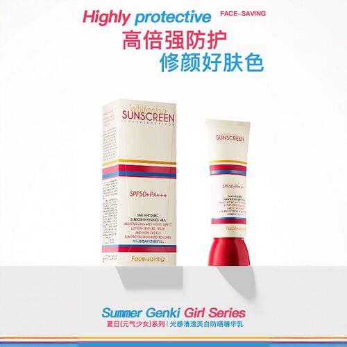 【玉米粉丝专享】FACE-SAVING 光感清透美白防晒精华乳 - 图2
