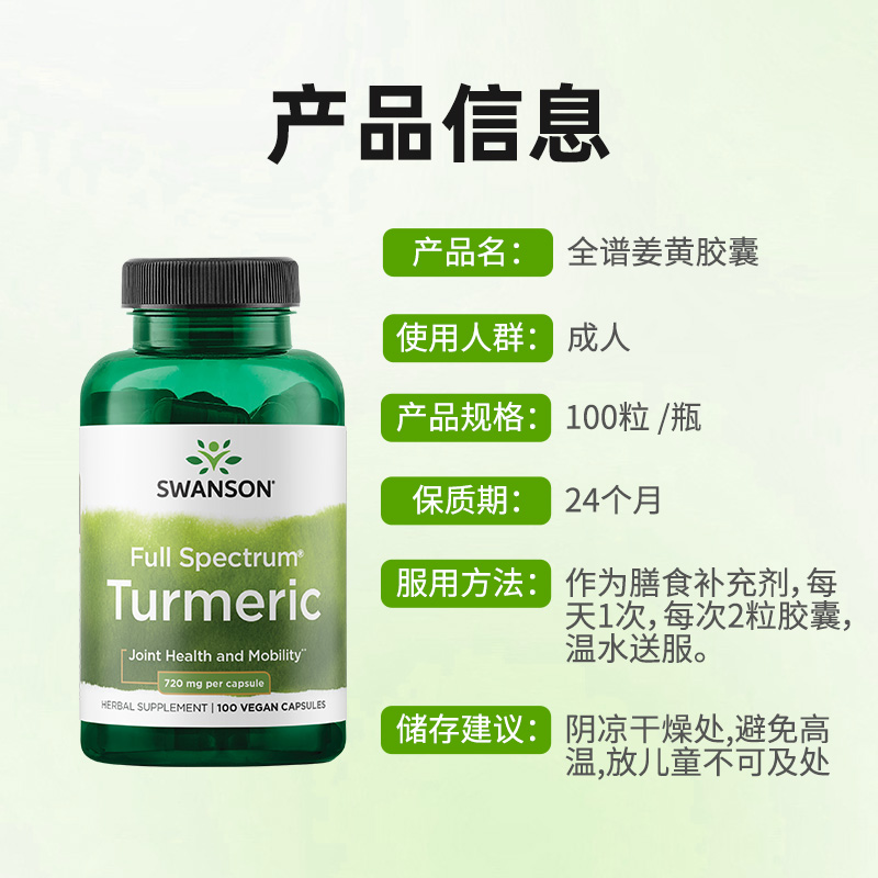 Swanson斯旺森美国进口全谱姜黄素胶囊720mg 呵护胃御氧护肤100粒 - 图3