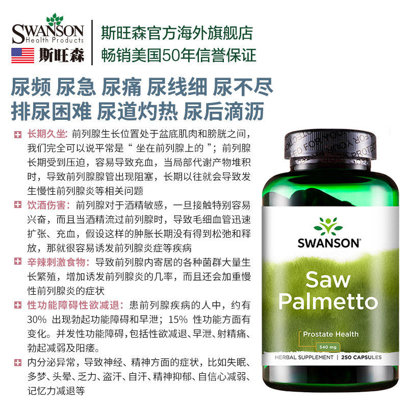 250粒锯棕榈胶囊前列腺植物提取物 swanson斯旺森海外锯棕榈