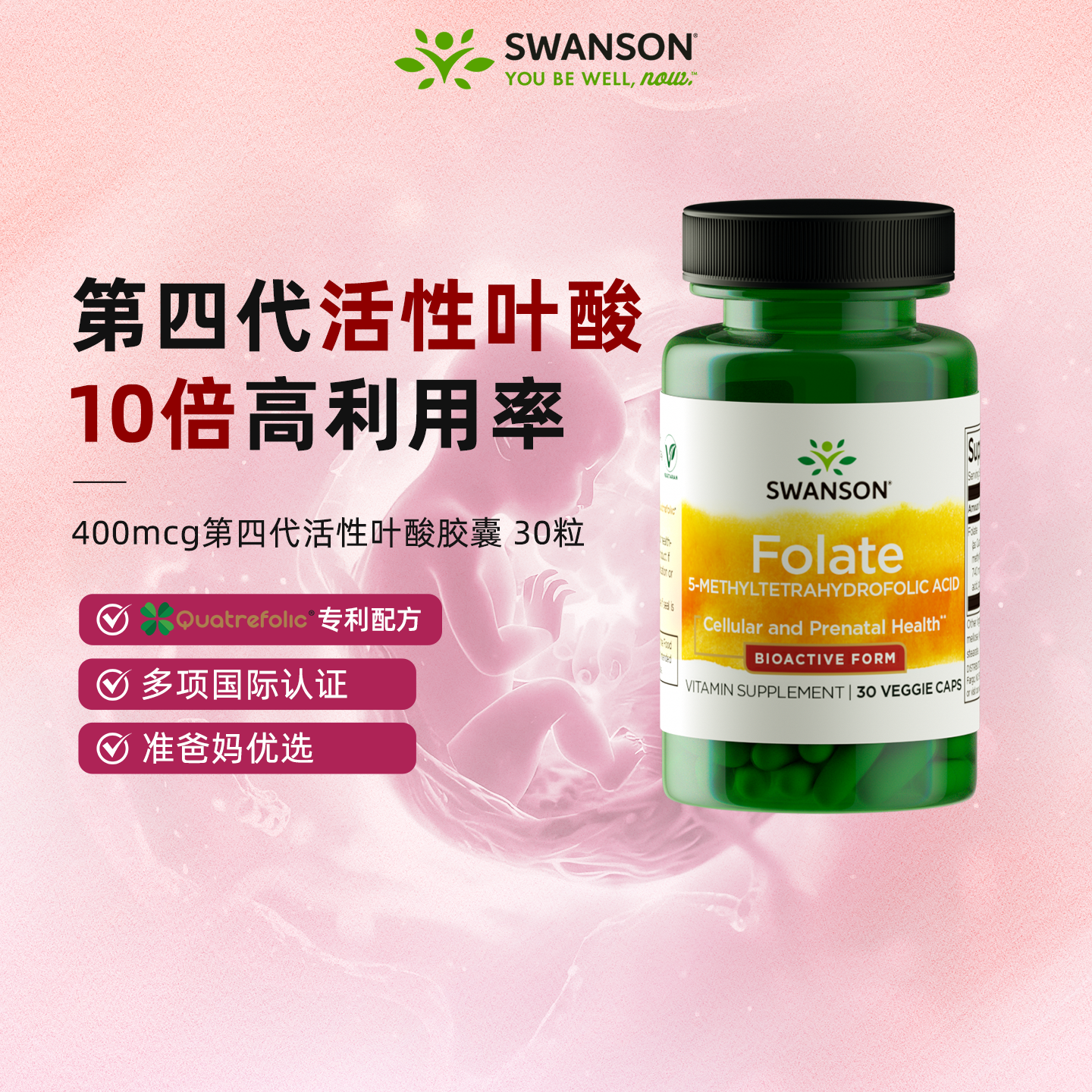 Swanson斯旺森孕妇专用活性叶酸复合维生素 男女士全孕期孕妇DHA