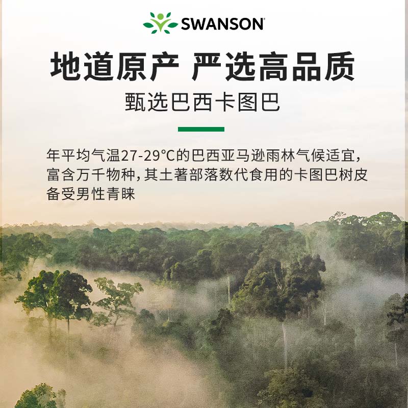 美国Swanson斯旺森卡图巴胶囊120粒