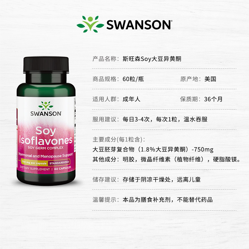 【临期】斯旺森女性内分泌大豆异黄酮 swanson斯旺森海外大豆异黄酮