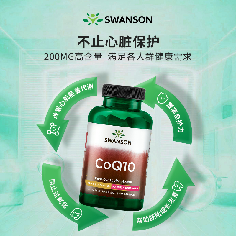 美国swanson辅酶q10胶囊200mg swanson斯旺森海外辅酶Q10