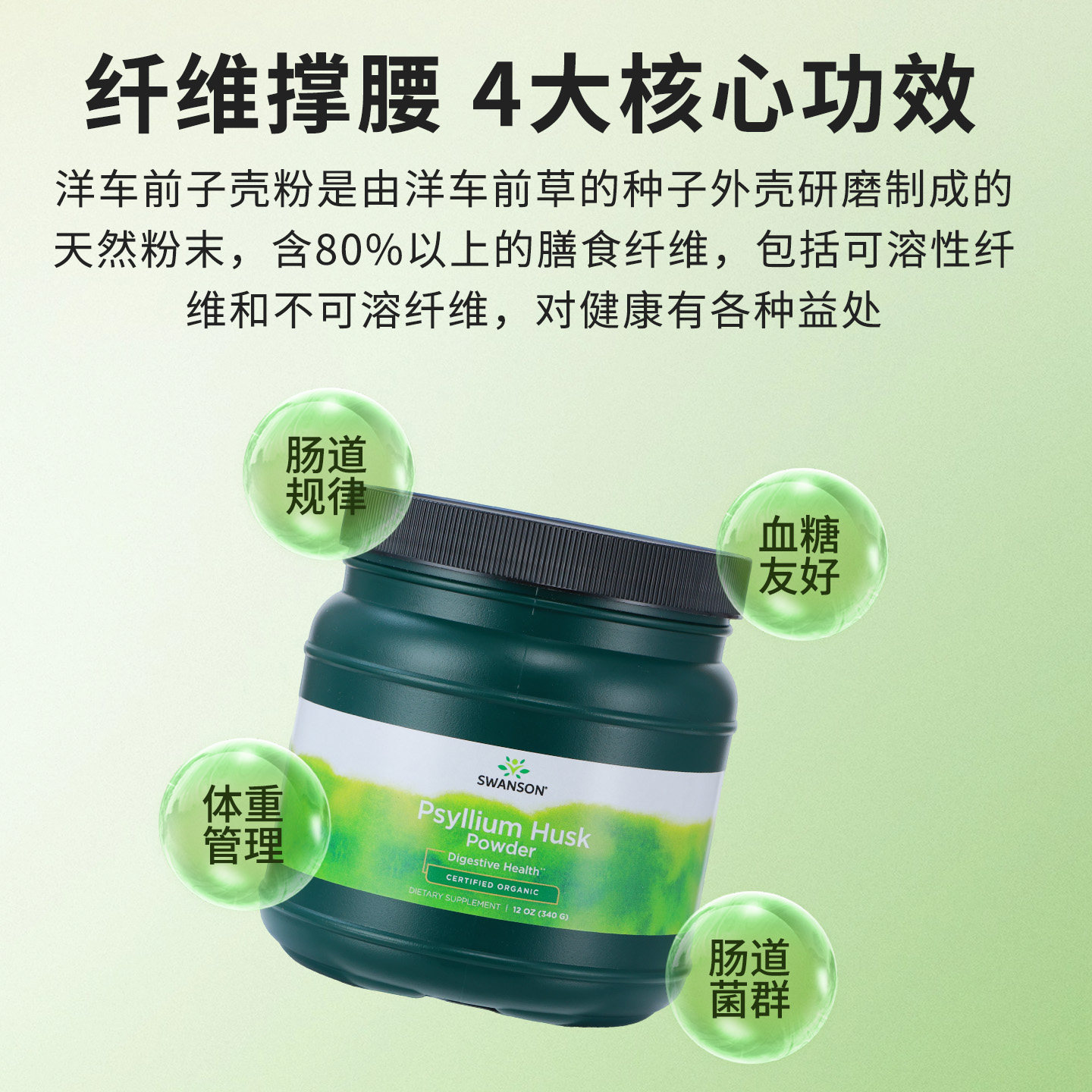 Swanson斯旺森有机车前子壳粉340g 高纤维肠道补充剂噗噗更畅快,淘宝优惠券,粉丝福利购,淘宝优惠卷