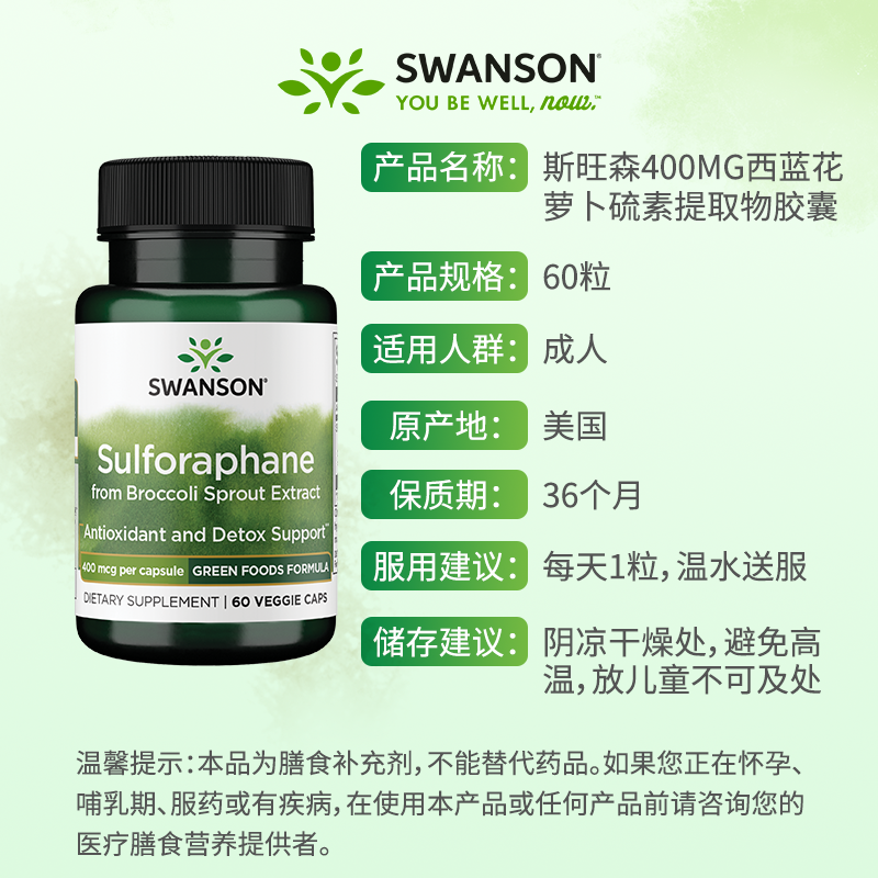 Swanson斯旺森萝卜硫素400mcg 西蓝花提取物胶囊提高免疫调节情绪 - 图2