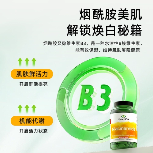 Американский Суонсон витамин B3 Ниацинамидные капсулы 250 капсулы пероральные ниацинамидные свежести свежесть