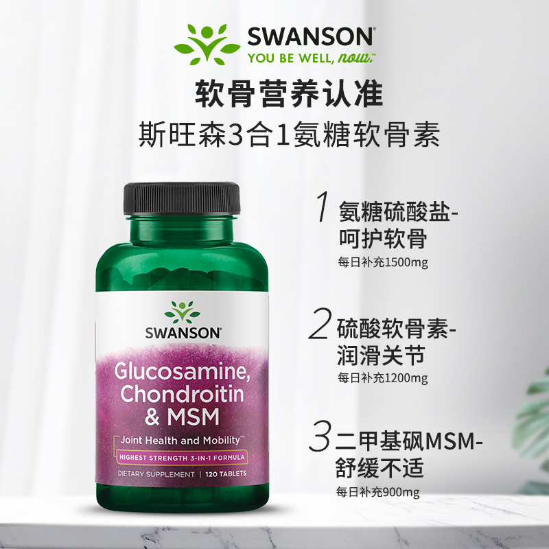 swanson斯旺森加强版氨基葡萄糖硫酸软骨素MSM中老年关节养护 - 图0