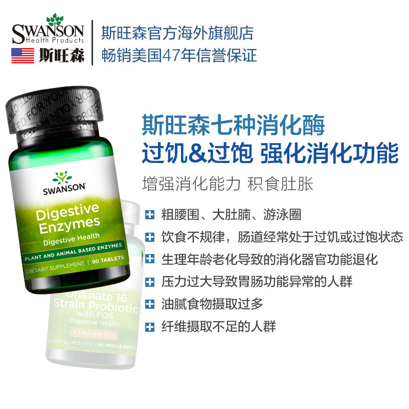 swanson消化酶片消化不良成人酵素 DAILYBALANCE海外酵素