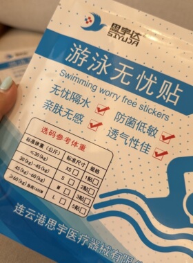 女性私密PU膜一次性防水贴