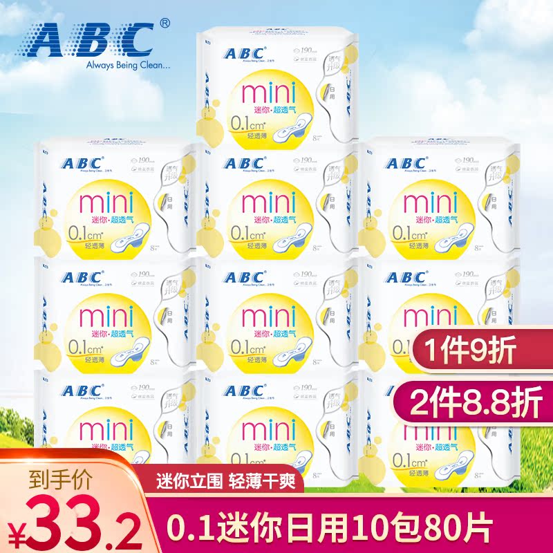 ABC衛生巾迷你日用8片裝190mm超薄純棉柔Mini親柔立圍10包組合K53